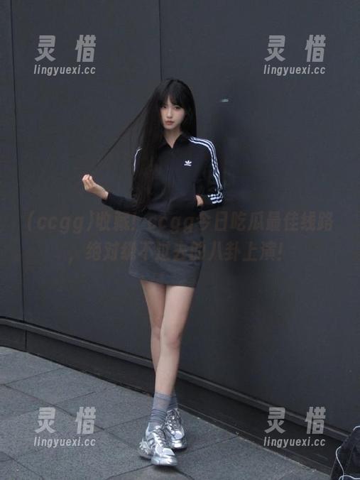 ccgg 收藏!ccgg今日吃瓜最佳线路,绝对绕不过去的八卦上演!