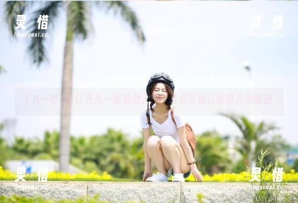 打开九一吃瓜的入口，真相可能让你意外地惊讶