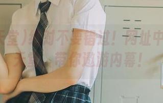 绝对不要错过！网址中的吃瓜天堂，带你遨游内幕！