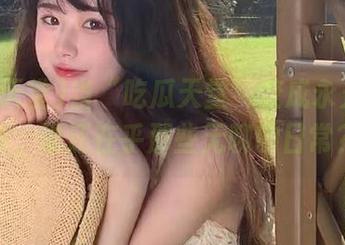 当“吃瓜天堂”变成永久庇护所，谁还在乎那些无聊的日常？