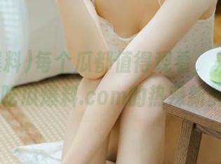 每个瓜都值得观看，来看看www.吃瓜爆料.com的热辣新鲜事！