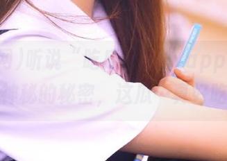 听说“吃瓜网91”app里有个超神秘的秘密，这瓜…真好吃！
