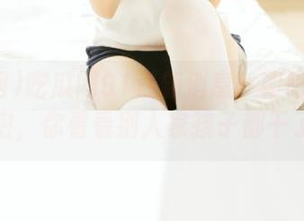 吃瓜网91最新消息：朝阳区的青春秘密，你看看别人家孩子都干了啥！