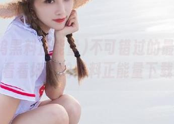 不可错过的最新神奇应用，看看好莱坞黑料正能量下载了没？