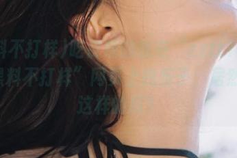 吃皮糖的我在“zztt155.ccm黑料不打样”网页上找乐子：居然还有这样的瓜？