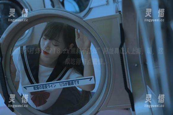 “718.sx黑料不打烊”网址真让人上瘾，呃，这瓜吃得有点震惊。